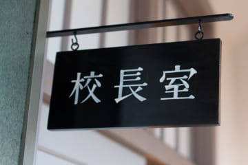 57歳女性校長、机の下に “缶チューハイ” を隠し飲酒「自宅から偶然持ち込んでしまった…」と語りネットでコメント殺到「職場に偶然酒を持ち込むことってある？笑」「停職12ヶ月ってことは退職金までは奪わなかったか」