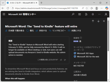 「Word」ドキュメントを直接Kindleデバイスへ送る機能、2026年2月9日より段階的に終了／3月9日までに完全削除