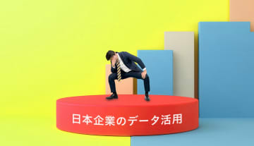 いよいよ2025年も年末｜2025年、日本企業のデータ活用はどの程度進んでいる？ 代表的な課題やそれらの解消方法は？