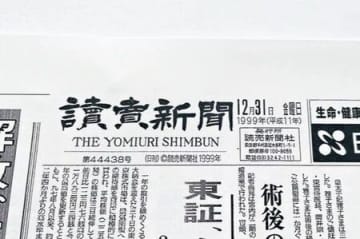コンビニで「昔の新聞」を印刷できるって知ってた？当時の空気感そのまま！みんなでワイワイ楽しめます♪