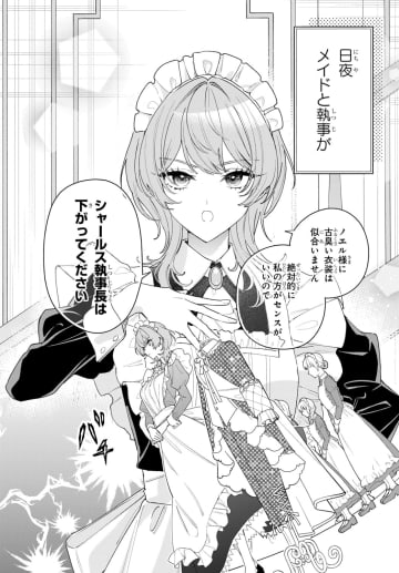 【漫画】恋愛偏差値ゼロ同士がカップルになったら？　ラブコメ『恋を知らないメイド長の話』が不意にキュン