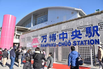 「万博中央駅」看板里帰り　ひたち野うしく駅　市民ら400人が除幕式　つくば万博臨時駅、40年ぶり　茨城