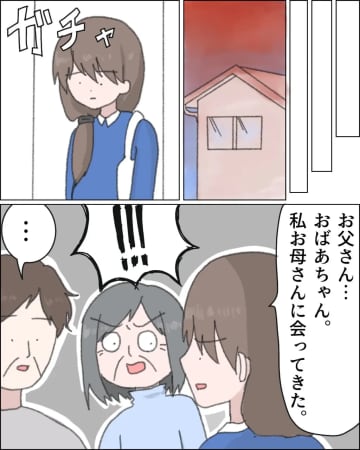 私の子どもが私みたいになるのが怖い。自分を育てた父親と義母に子どもは会わせないと宣言【娘を捨てた私１４（完）】