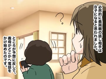 「帰省した意味、ありますか？」義両親と義姉たちが、目の前でビデオ通話！ “背景”にされた嫁の絶望