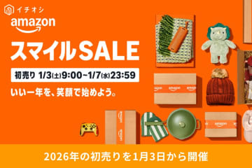 Amazon年始のお得なセール「Amazon 初売り」を2026年1月3日から5日間開催！最大45,000ポイント当たる