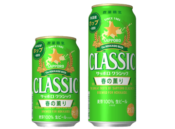 サッポロビール、北海道限定「サッポロ クラシック 春の薫り」を2026年3月3日発売