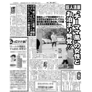 清原和博 夜の「ご乱行」3連発（00年～05年）…キャンプ中の夜遊び、女遊び、無断外泊は恒例行事だった【社会を揺るがし変えた 歴代スクープの裏側】