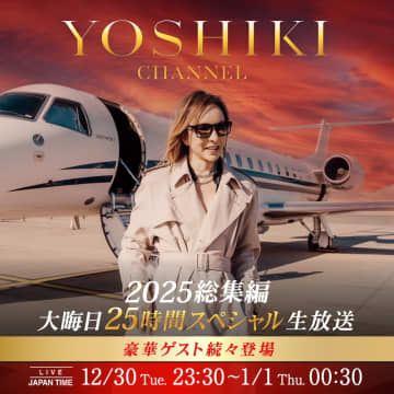 YOSHIKI、「2025総集編 大晦日スペシャル生放送」を「YOSHIKI CHANNEL」にて実施決定。GACKTや清春らのゲスト出演も
