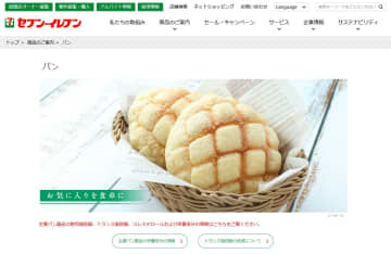セブン‐イレブン、公式サイトで主要パン商品のトランス脂肪酸など栄養成分情報を一覧で公開