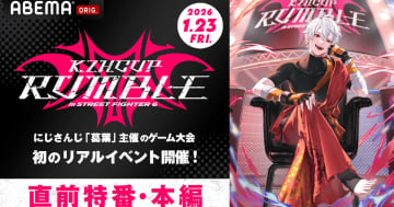にじさんじライバーがスト6で激突！「KZHCUP RUMBLE in STREET FIGHTER 6」が「ABEMA」で全編無料独占生放送
