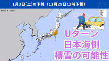 【新春寒波2026襲来！】Uターンラッシュに影響か？関越道は『予防的通行止め』の可能性も