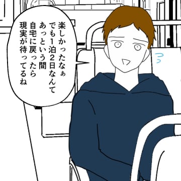 【漫画】楽しい時間はあっという間！ ウキウキの夫がすっかり忘れていた妻との約束【離婚には反対です Vol. 12】