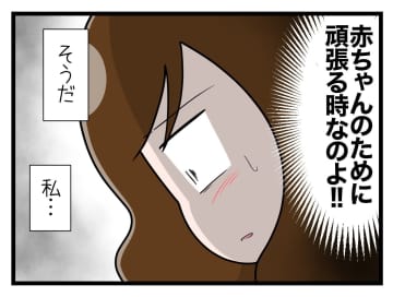 【漫画】頑張ってるつもりが…助産師の言葉に「私は間違ってた」【一緒のお墓に入ろっか！ Vol.24】