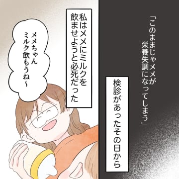 【漫画】1回のミルクに40分…ミルクを拒否し続ける我が子　ついに母にも限界が！【謎の痛みで救急外来に駆け込んだ話 Vol. 6】