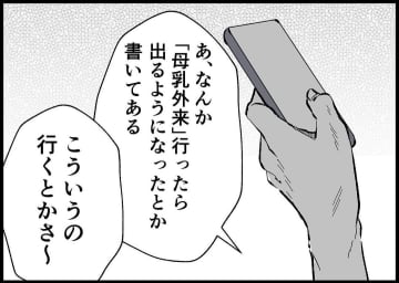 【漫画】母乳が出ずに悩む私の隣で夫はビールを飲んで「うめぇ！」【僕と帰ってこない妻 Vol.348】