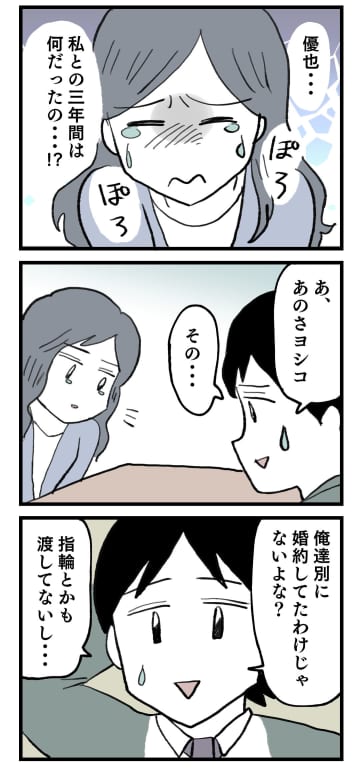 【漫画】「こいつら潰す」空気の読めない2人に復讐を誓った瞬間【ぶりっこアンリ Vol. 3】