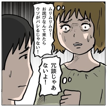 【漫画】女優魂、憑依完了！ 泣いて「そっとしておいて」と懇願してみた【策略女の末路 Vol.135】