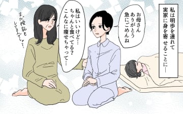 【漫画】「もう夫婦は続けられない」実家に帰った妻に義父が電話【男尊女卑を強いる義母 Vol.10】