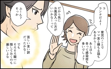 【漫画】「俺は信じない！」外出を疑う夫に真実を伝えると…【義母の家はゴミ屋敷だった Vol.11】
