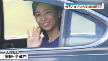 佳子さま　天皇陛下と愛子さまに誕生日の挨拶