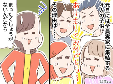 帰省したのは「実家のお節が一番コスパいいから」！？ 12人分の正月準備に悲鳴。父と母の『切ない親心』