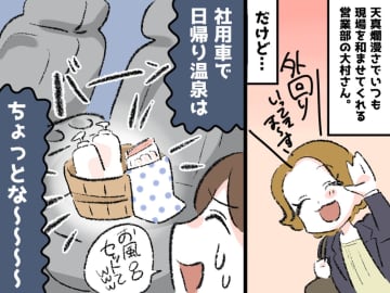 上司の社用車に“お風呂セット”らしきものが →「社用車使用禁止」になった『衝撃の行き先』に冷や汗