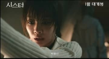 映画「シスター」、予告編公開…チョン・ジソ、イ・スヒョク、チャ・ジュヨンの拉致サスペンス