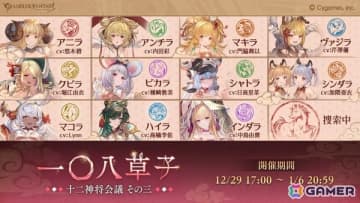 「グラブル」でイベント「一〇八草子 十二神将会議その三」本日17時より開催！