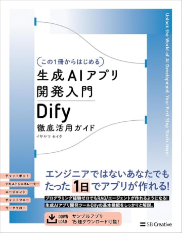 プログラミング関連書が安い！Python、Go、JavaScript、PHPなど、Amazonの「Kindle本年末年始セール」／「生成AIアプリ開発入門 Dify 徹底活用ガイド」が50％OFFの1,485円【Book Watch/セール情報】