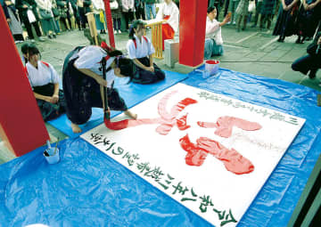 力強く「笑」　「川越希望の一文字」川越八幡宮で発表　川越女子高校書道部の生徒が揮毫