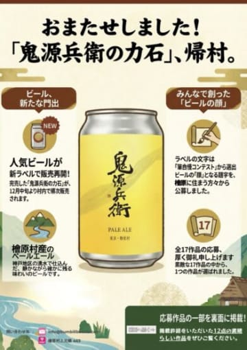 村と共に”歩む”。東京・檜原村発のクラフトビールがNEWロゴを背負い待望の2ndバッチをリリース！