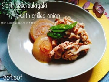 ご飯が止まらぬ旨さ!!焼き玉ねぎの豚バラすき焼き