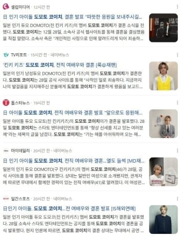 堂本光一、結婚を発表！韓国ファンからも祝福や驚きの声続く