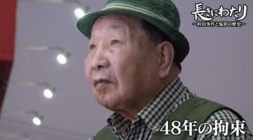 「トイレさえも行かせず、水をも飲ませず、耳や髪を掴んでは小突き回した」袴田巖さんを襲った“拷問”…後遺症は今も　取り調べには“拷問王”と呼ばれた刑事の部下も関与