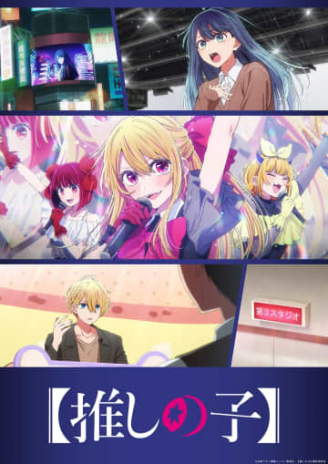 『【推しの子】』第3期第2弾PV＆中堅編ビジュアル公開　OP主題歌はちゃんみな「TEST ME」