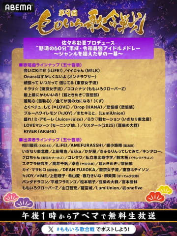 『第9回 ももいろ歌合戦』超ときめき♡宣伝部、T.M.Revolutionが出場決定！曲順と組分けも発表