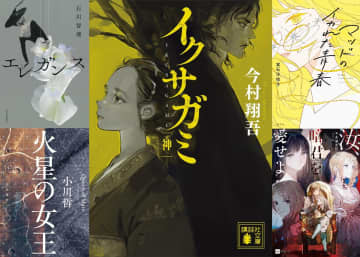 「2025年エンタメ文学BEST5」書評家・細谷正充 編　今村翔吾の時代小説からヘヴィーなライトノベルまで