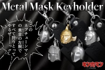 「キン肉マン」悪魔将軍ら5つのマスクを、本当にメタルで製作！重厚感たっぷりな「メタルマスクキーホルダー」がクール
