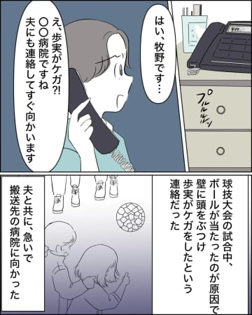 球技大会で男子の蹴ったボールが娘に当たってケガ。病院に駆けつけ先生からの謝罪を受ける【優等生の裏の顔１３】