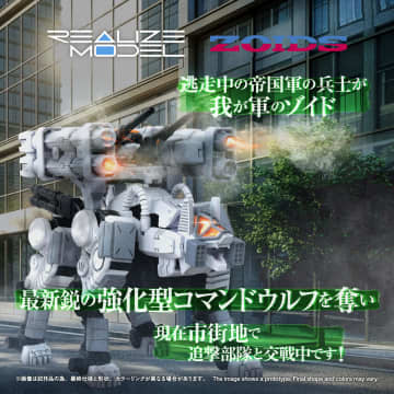 【ゾイド】アクションプラモデル「RMZ-017 コマンドウルフ市街戦仕様」が2026年1月に予約開始