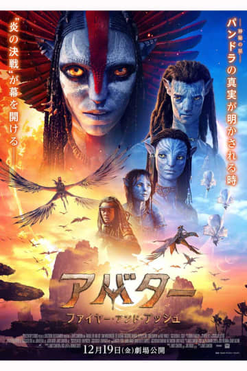 『アバター』3部作興収で世界歴代1位の快挙　米国では前作超えのハイスピードを記録中