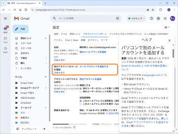 年末年始は「Gmail」の見直しを ～他サーバーのメールをPOPで取り込む機能が終了／自動転送やメールクライアントへのアカウント追加で対処可能