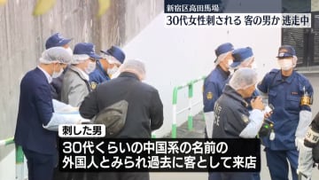 高田馬場エステ店女性刺傷事件　刺した男は30代くらいの外国人の客か　身長約175センチ、黒ずくめの格好で逃走中