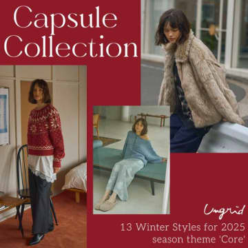 Ungrid新作アイテム登場！冬のカプセルコレクションで魅せる特別スタイル