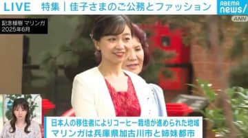 佳子さまのファッションにはなぜ“品”があるのか？「胸元がけっこう開いているものに当て布をされて、控えめに」「袖のパールを外す」専門家が分析