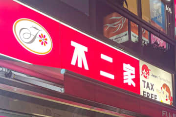 不二家、契約終了のSnowManへのメッセージが「愛しかない」　騒動時の“神対応”にファンは感謝も…