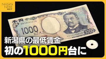 最低賃金1000円台突入に歓迎と苦悩「これから先、不安しかない額」　引き上げでどう変わった？働く側・雇う側の本音　専門家はリスク指摘
