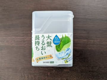 「大葉」のうるおいキープ♪セリアの保存ケースが優秀すぎた