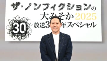 東野幸治「人の“ホンマの喜怒哀楽”はドキュメンタリーで勉強」『ザ・ノンフィクションの大みそか2025』で設楽統＆ゲストと人生を語る