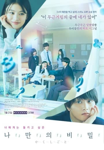 日本映画『か「」く「」し「」ご「」と「』韓国で2026年1月に公開決定！